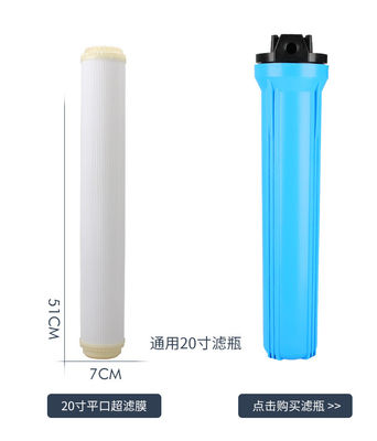 10 pouces 0,01 micron bouteille de filtre UF membrane pour la machine d' ultrafiltration ménagère